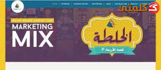 كيف تتعلم التسويق؟ 7 مصادر عربية مجانية لتعلم التسويق